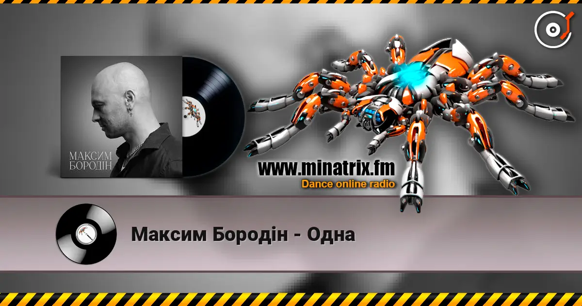 Максим Бородін - Одна écouter en ligne en haute qualité | Minatrix.FM