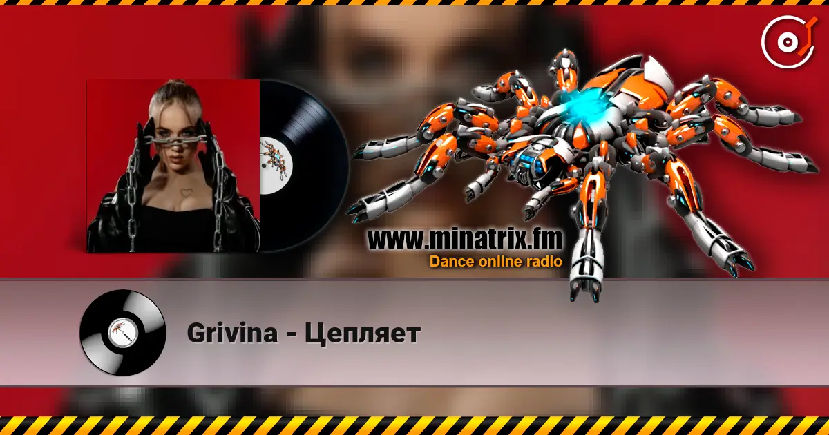Grivina - Цепляет écouter en ligne en haute qualité | Minatrix.FM
