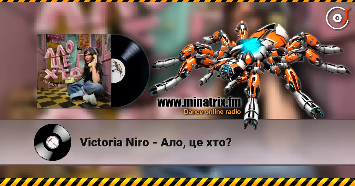 Victoria Niro - Ало, це хто? écouter en ligne en haute qualité | Minatrix.FM