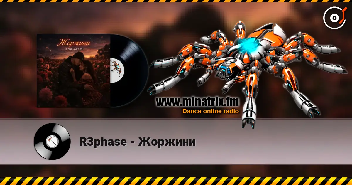 R3phase - Жоржини écouter en ligne en haute qualité | Minatrix.FM