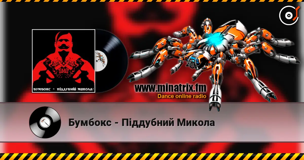 Бумбокс - Піддубний Микола écouter en ligne en haute qualité | Minatrix.FM