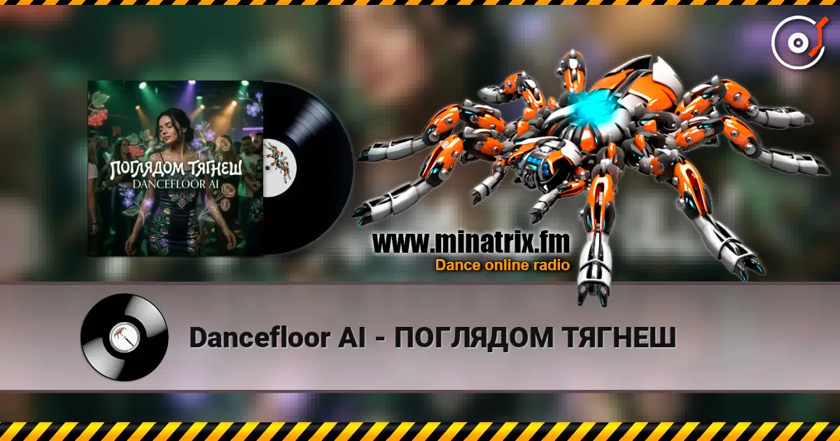 Dancefloor AI - ПОГЛЯДОМ ТЯГНЕШ écouter en ligne en haute qualité | Minatrix.FM
