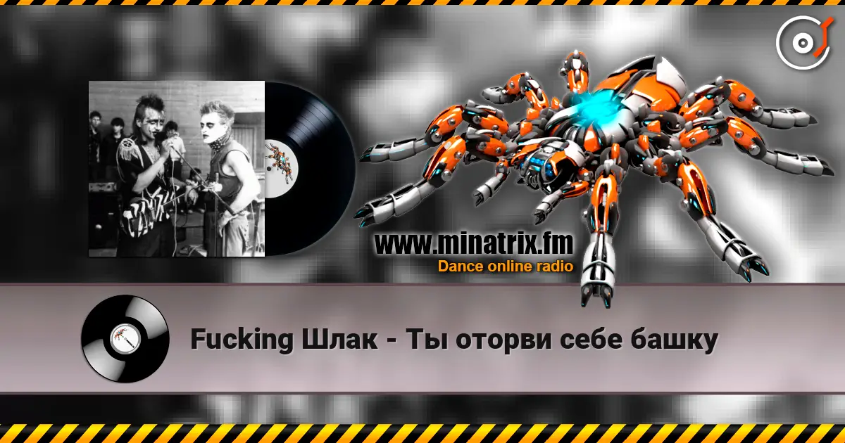 Fucking Шлак - Ты оторви себе башку écouter en ligne en haute qualité | Minatrix.FM