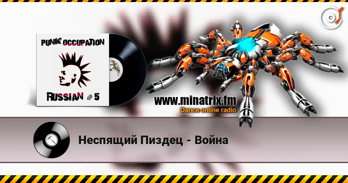 Неспящий Пиздец - Война écouter en ligne en haute qualité | Minatrix.FM