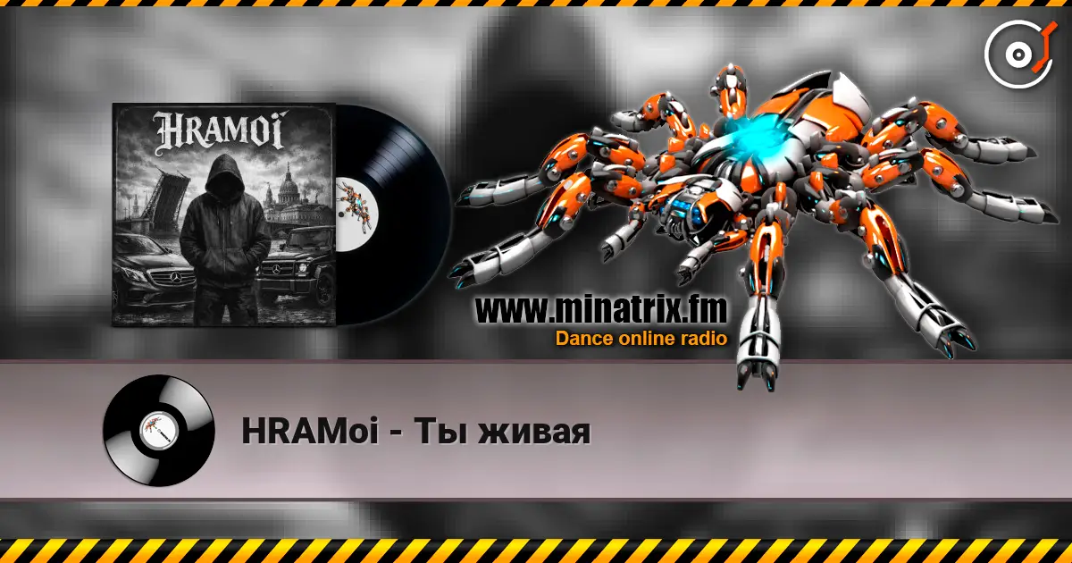HRAMoi - Ты живая écouter en ligne en haute qualité | Minatrix.FM