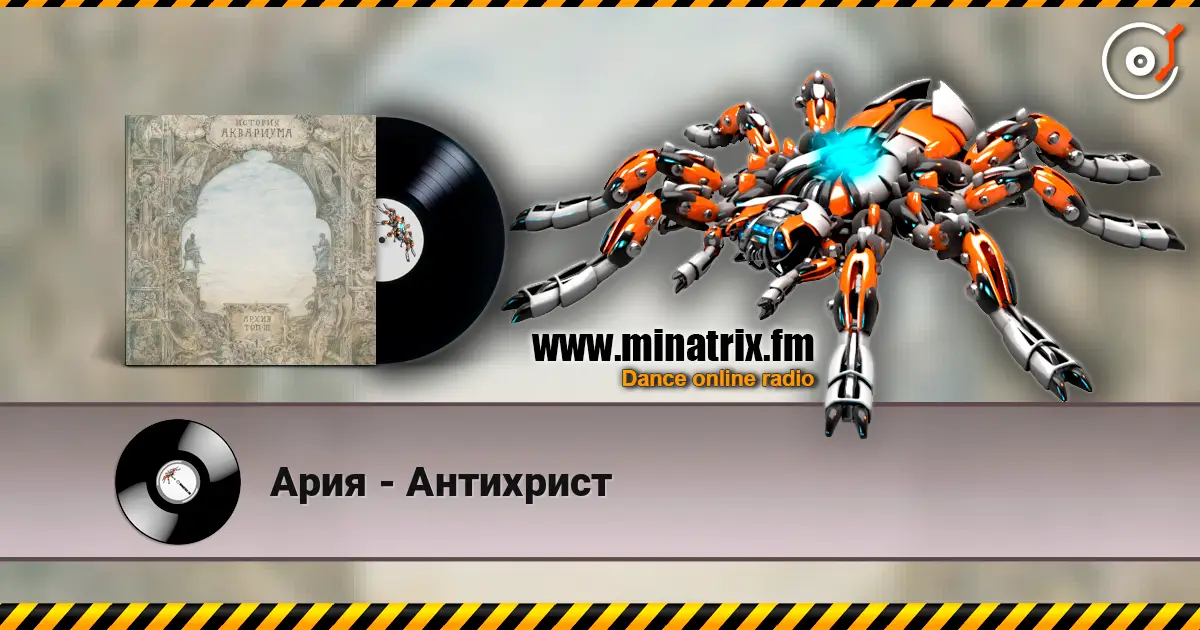 Ария - Антихрист écouter en ligne en haute qualité | Minatrix.FM