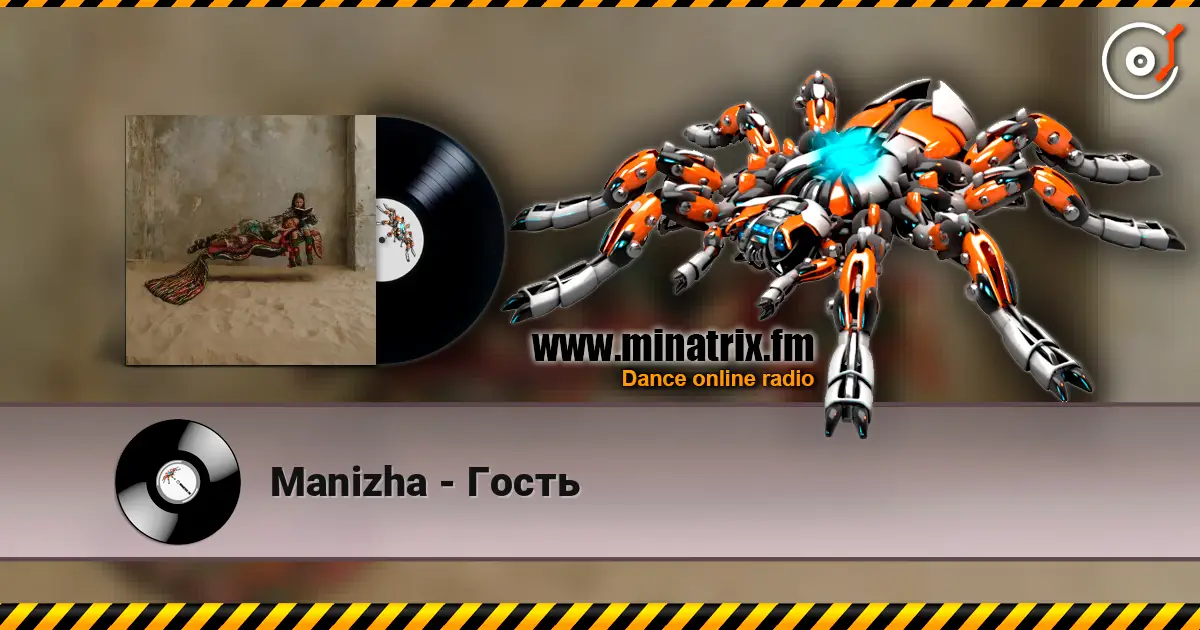 Manizha - Гость écouter en ligne en haute qualité | Minatrix.FM