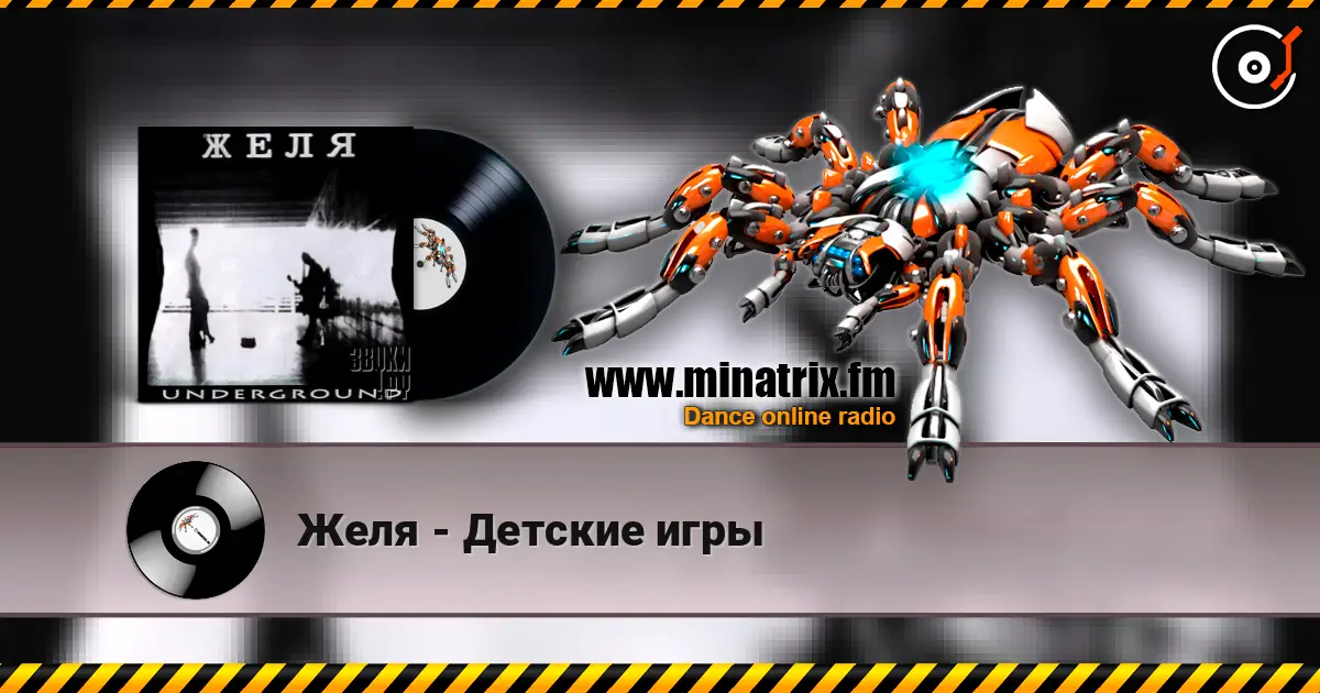 Желя - Детские игры écouter en ligne en haute qualité | Minatrix.FM