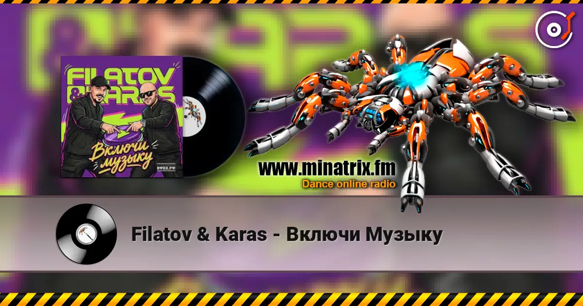 Filatov & Karas - Включи Музыку écouter en ligne en haute qualité | Minatrix.FM