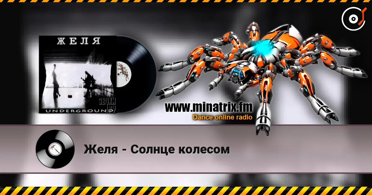 Желя - Солнце колесом écouter en ligne en haute qualité | Minatrix.FM