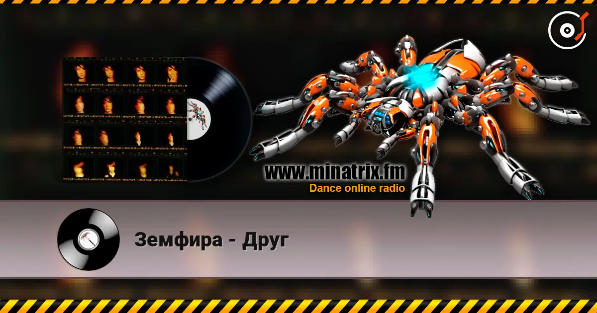 Земфира - Друг écouter en ligne en haute qualité | Minatrix.FM