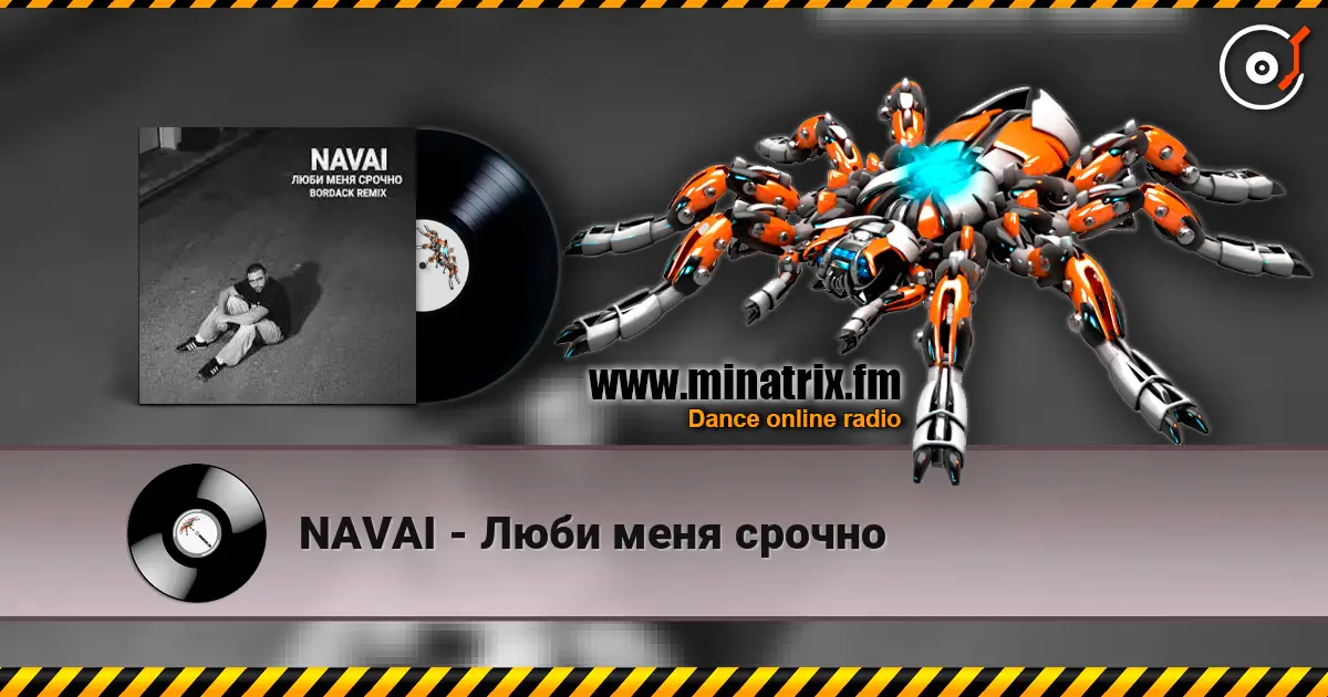 NAVAI - Люби меня срочно écouter en ligne en haute qualité | Minatrix.FM