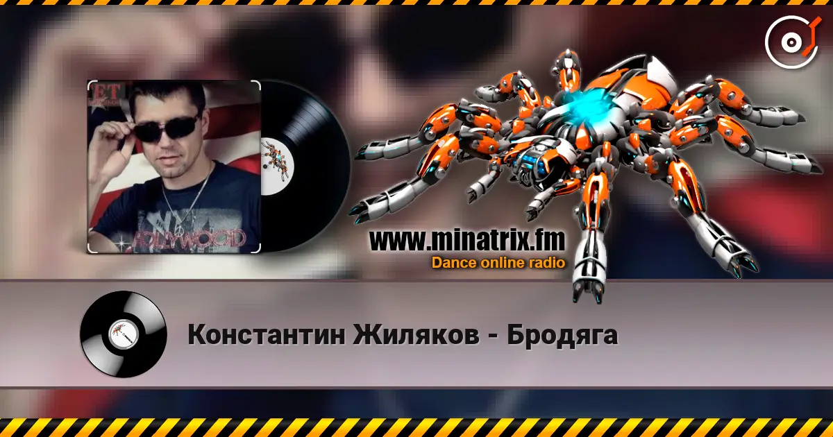 Константин Жиляков - Бродяга écouter en ligne en haute qualité | Minatrix.FM