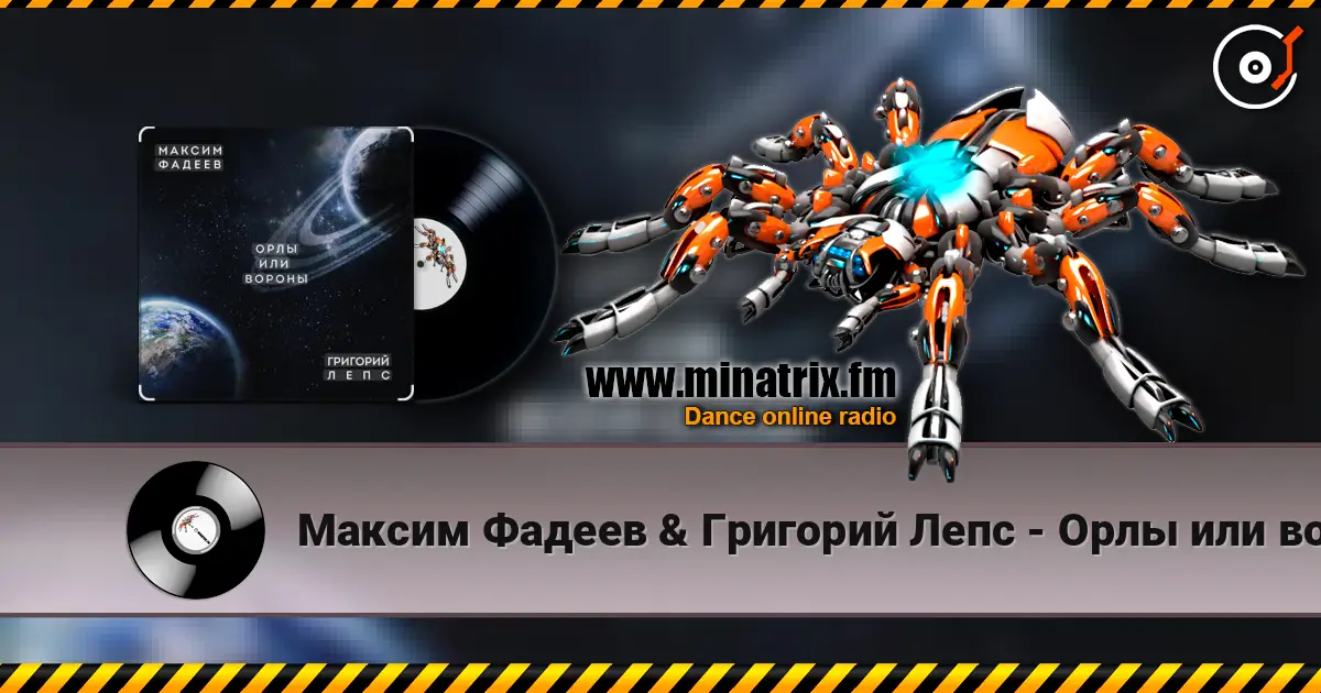 Максим Фадеев & Григорий Лепс - Орлы или вороны écouter en ligne en haute qualité | Minatrix.FM