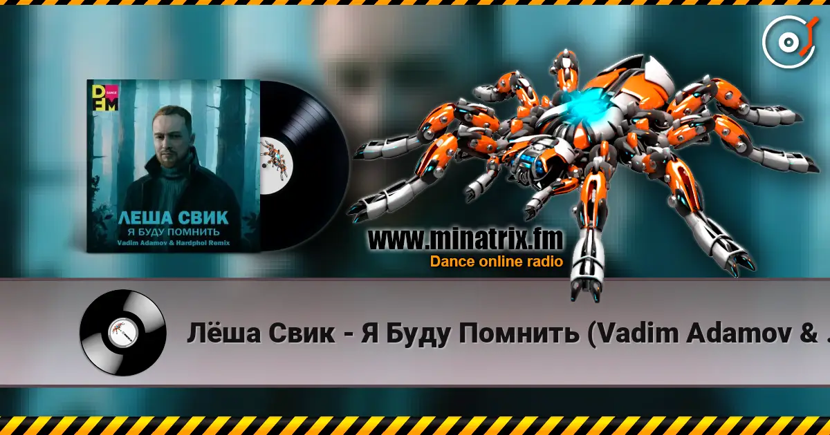 Лёша Свик - Я Буду Помнить (Vadim Adamov & Hardphol Remix) (Radio Edit) écouter en ligne en haute qualité | Minatrix.FM
