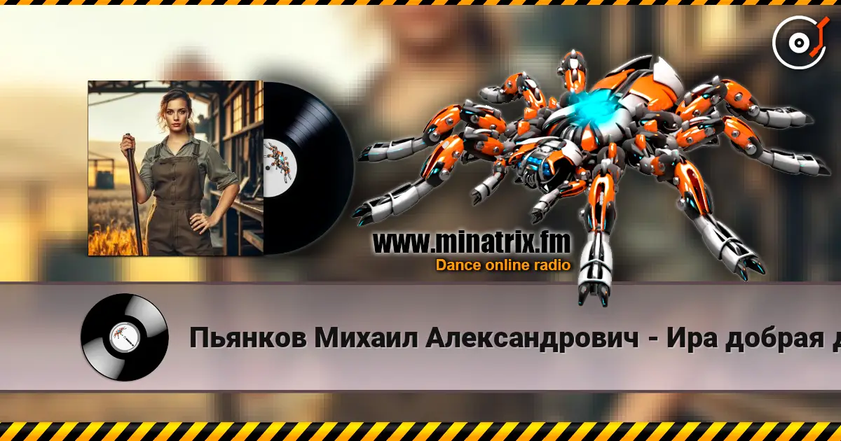 Пьянков Михаил Александрович - Ира добрая душа écouter en ligne en haute qualité | Minatrix.FM