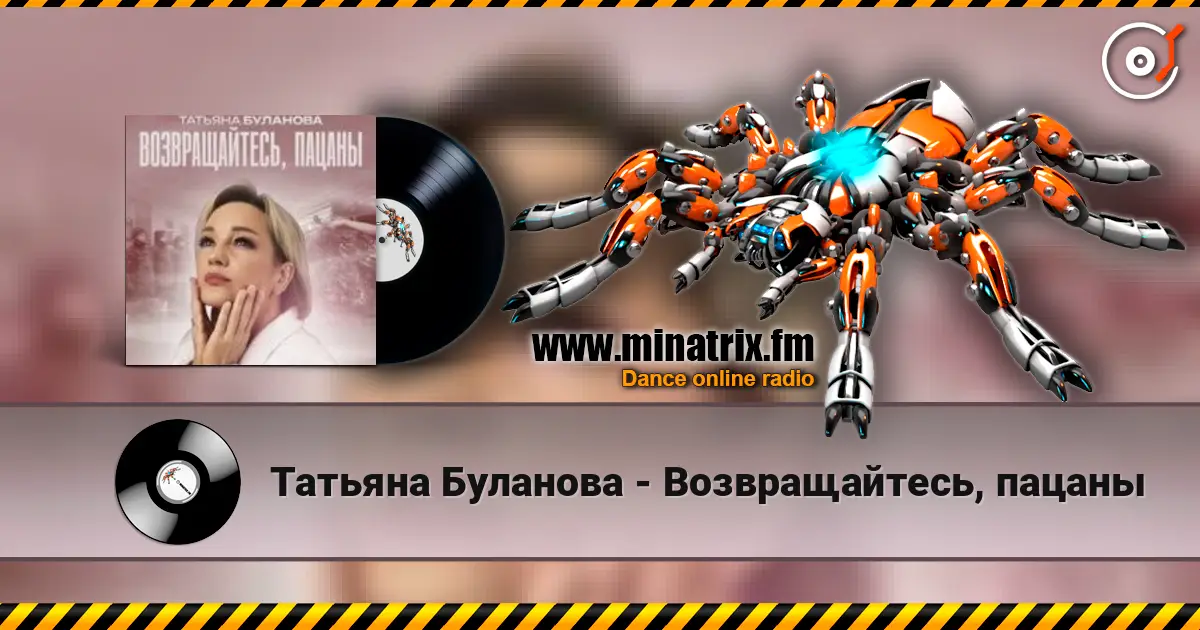 Татьяна Буланова - Возвращайтесь, пацаны écouter en ligne en haute qualité | Minatrix.FM