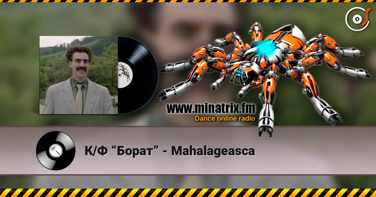 К/Ф “Борат” - Mahalageasca écouter en ligne en haute qualité | Minatrix.FM