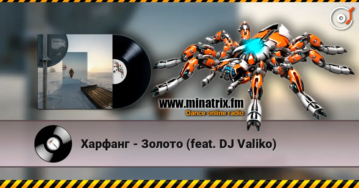 Харфанг - Золото (feat. DJ Valiko) écouter en ligne en haute qualité | Minatrix.FM