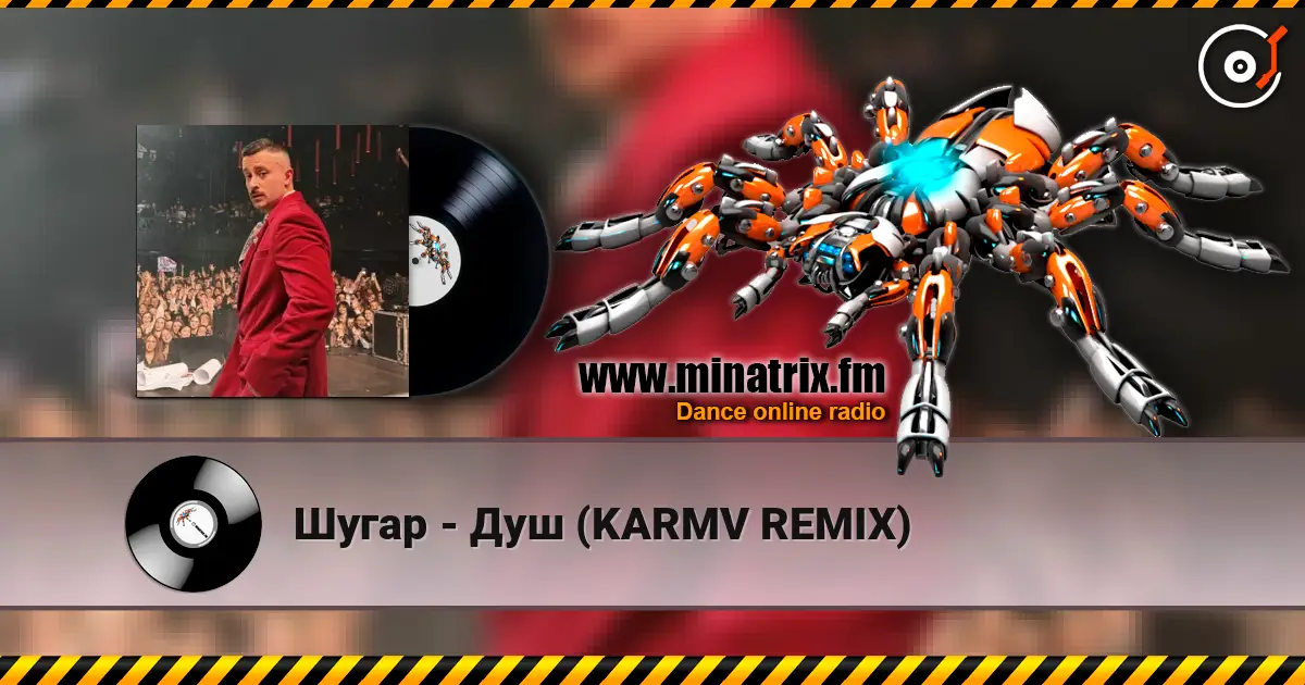 Шугар - Душ (KARMV REMIX) écouter en ligne en haute qualité | Minatrix.FM