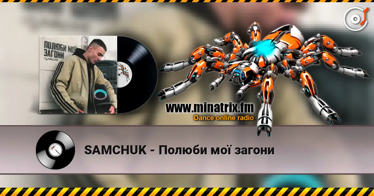 SAMCHUK - Полюби мої загони écouter en ligne en haute qualité | Minatrix.FM