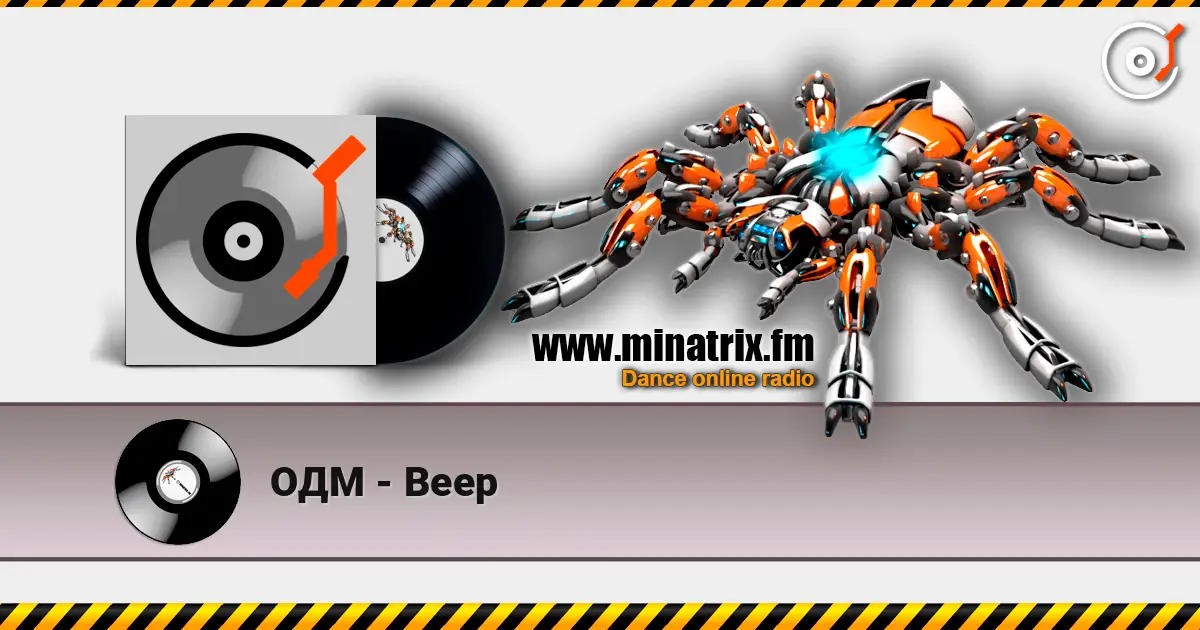 ОДМ - Beep écouter en ligne en haute qualité | Minatrix.FM