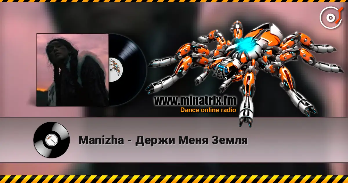 Manizha - Держи Меня Земля écouter en ligne en haute qualité | Minatrix.FM