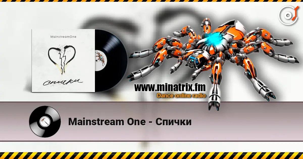 Mainstream One - Спички écouter en ligne en haute qualité | Minatrix.FM