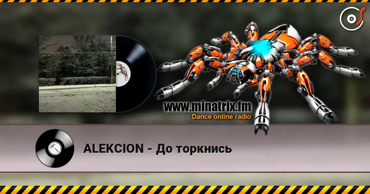 ALEKCION - До торкнись écouter en ligne en haute qualité | Minatrix.FM