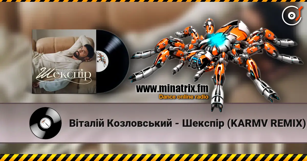 Віталій Козловський - Шекспір (KARMV REMIX) écouter en ligne en haute qualité | Minatrix.FM