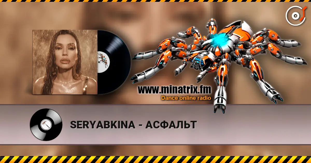 SERYABKINA - АСФАЛЬТ écouter en ligne en haute qualité | Minatrix.FM