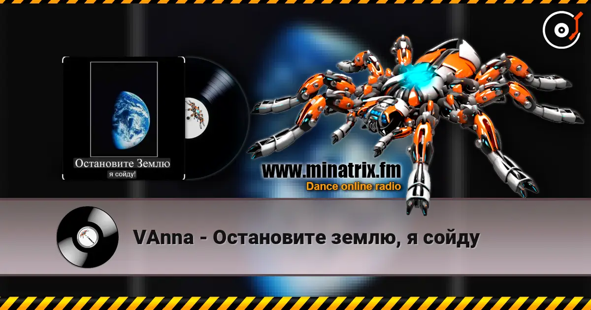 VAnna - Остановите землю, я сойду écouter en ligne en haute qualité | Minatrix.FM