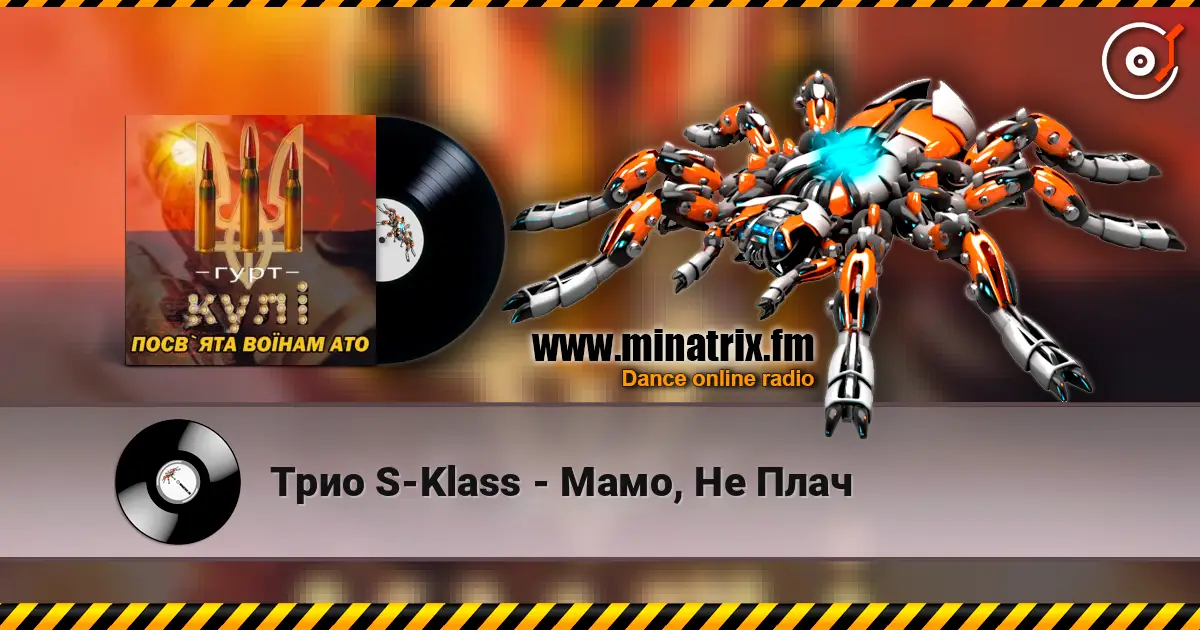 Трио S-Klass - Мамо, Не Плач écouter en ligne en haute qualité | Minatrix.FM