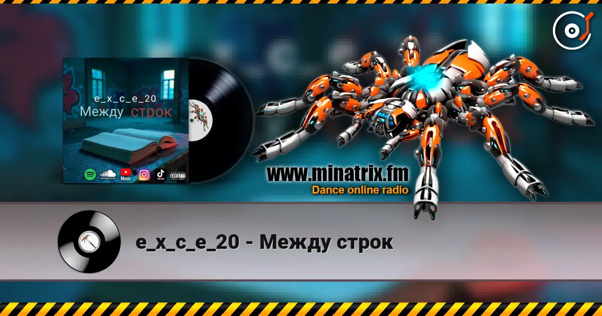 e_x_c_e_20 - Между строк écouter en ligne en haute qualité | Minatrix.FM