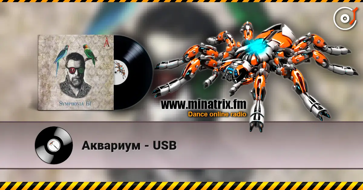 Аквариум - USB écouter en ligne en haute qualité | Minatrix.FM