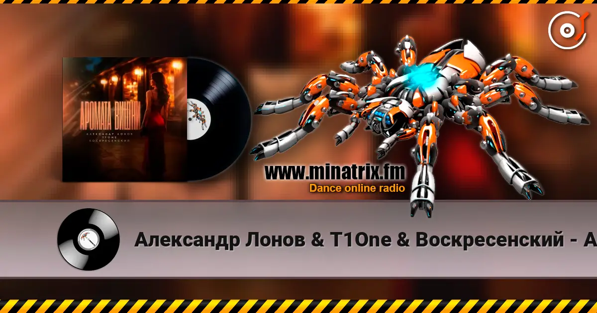 Александр Лонов & T1One & Воскресенский - Аромата вишни écouter en ligne en haute qualité | Minatrix.FM