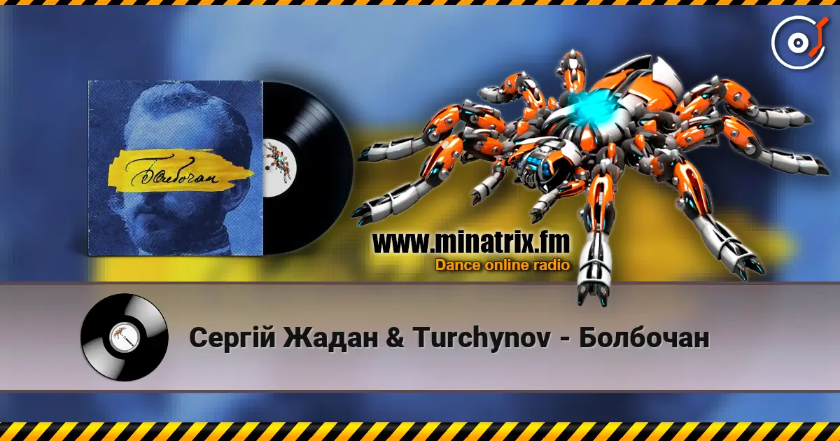 Сергій Жадан & Turchynov - Болбочан écouter en ligne en haute qualité | Minatrix.FM