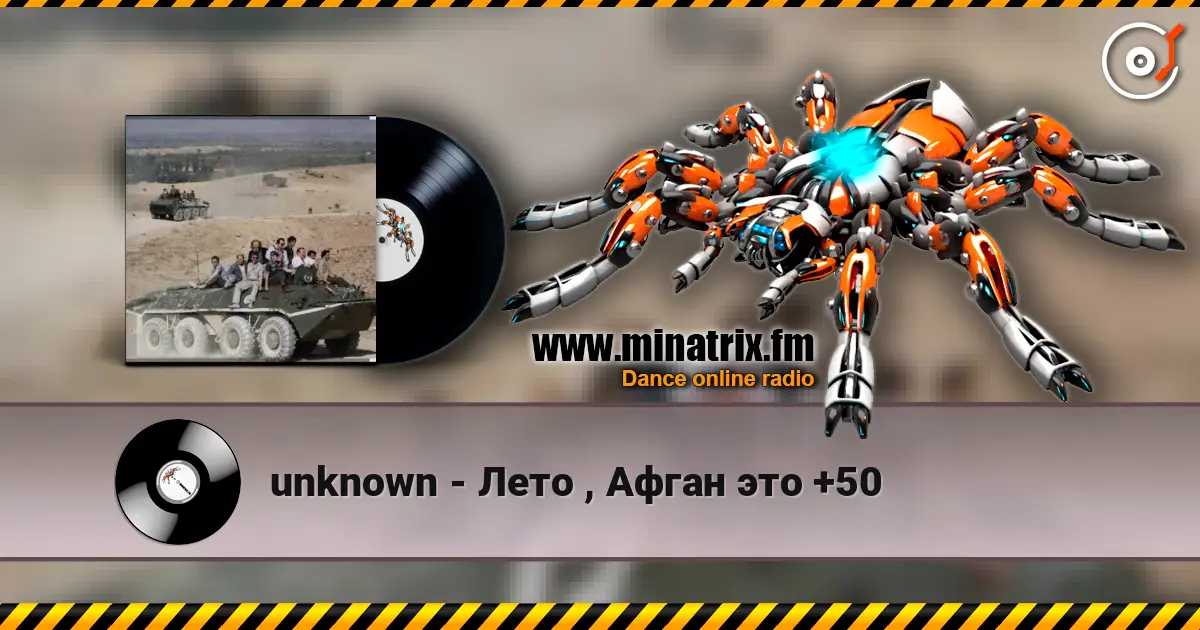 unknown - Лето , Афган это +50 écouter en ligne en haute qualité | Minatrix.FM