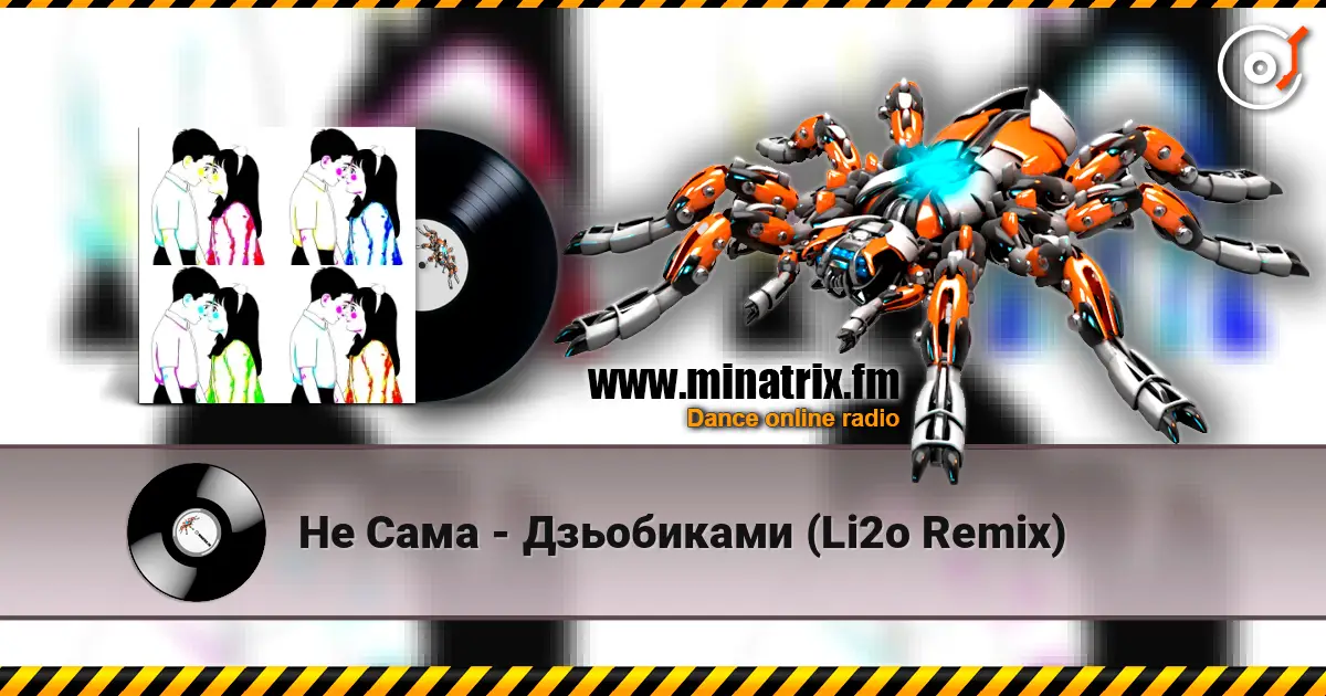Не Сама - Дзьобиками (Li2o Remix) écouter en ligne en haute qualité | Minatrix.FM