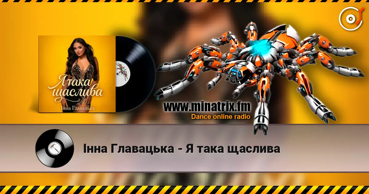 Інна Главацька - Я така щаслива écouter en ligne en haute qualité | Minatrix.FM