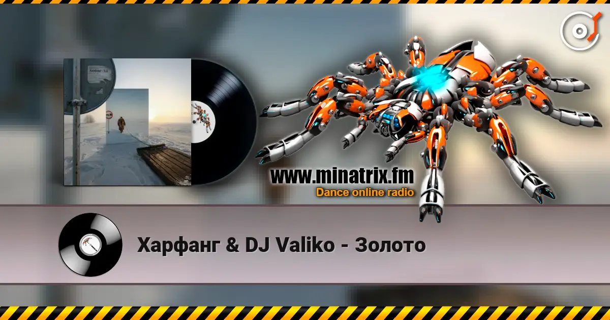 Харфанг & DJ Valiko - Золото écouter en ligne en haute qualité | Minatrix.FM