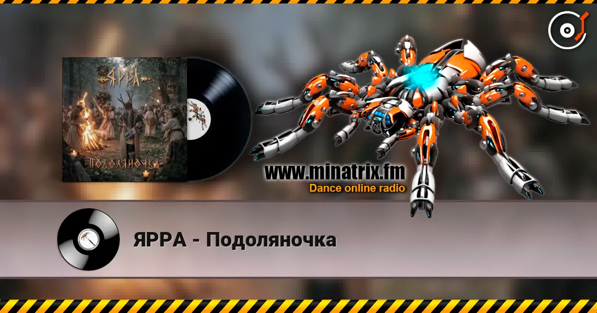 ЯРРА - Подоляночка écouter en ligne en haute qualité | Minatrix.FM