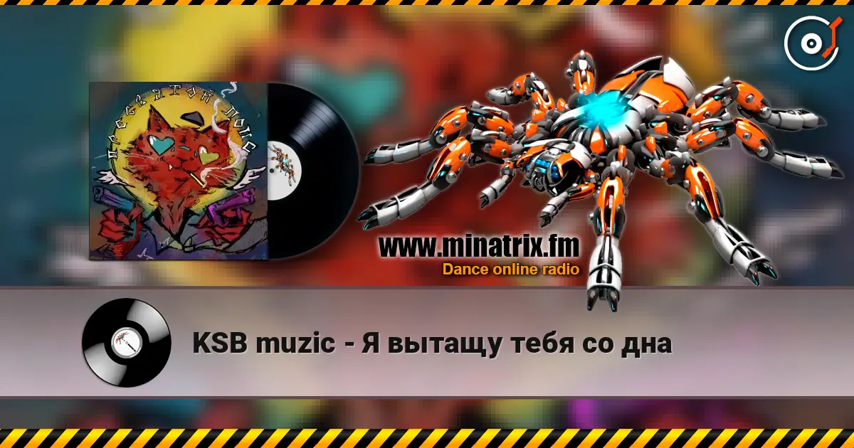 KSB muzic - Я вытащу тебя со дна écouter en ligne en haute qualité | Minatrix.FM