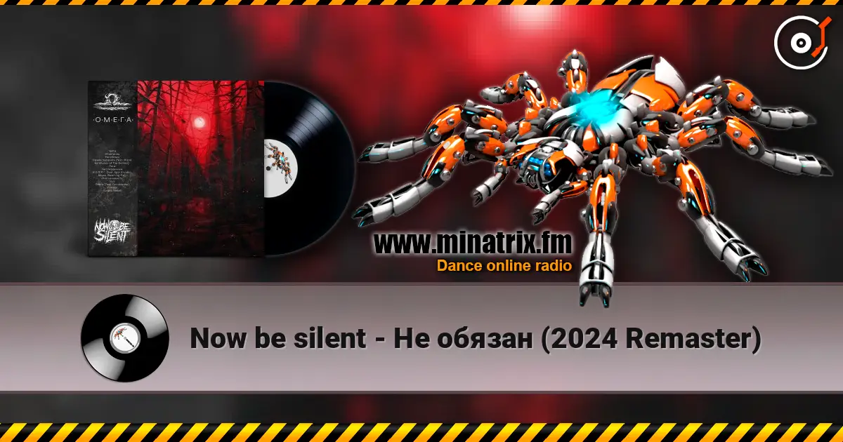 Now be silent - Не обязан (2024 Remaster) écouter en ligne en haute qualité | Minatrix.FM
