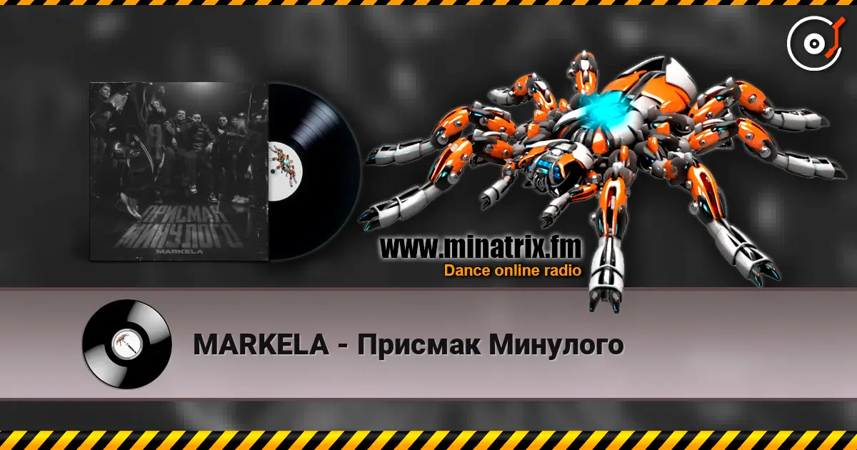 MARKELA - Присмак Минулого écouter en ligne en haute qualité | Minatrix.FM