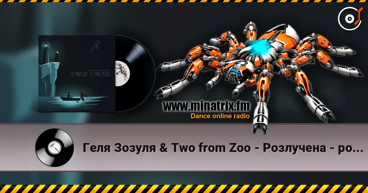 Геля Зозуля & Two from Zoo - Розлучена - розлючена écouter en ligne en haute qualité | Minatrix.FM