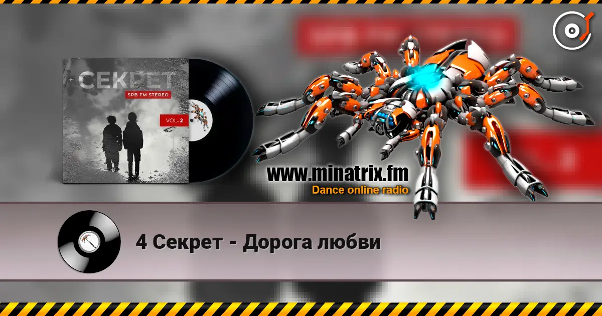 4 Секрет - Дорога любви écouter en ligne en haute qualité | Minatrix.FM