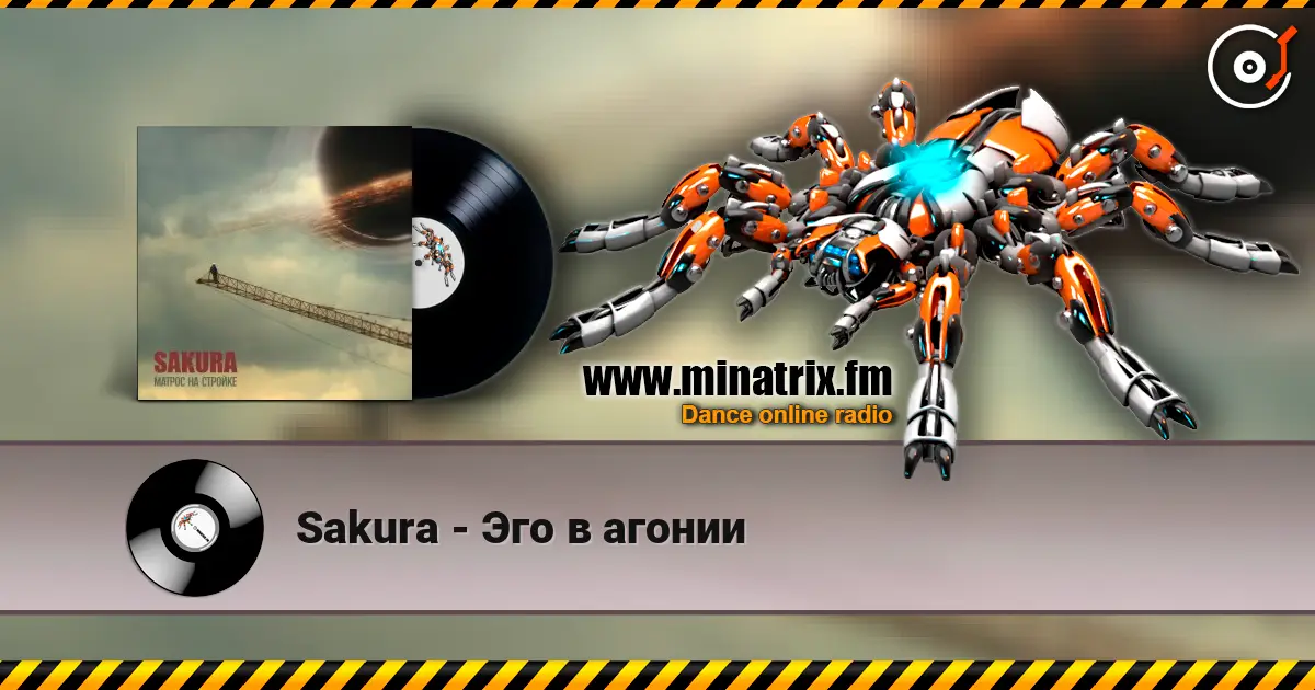 Sakura - Эго в агонии écouter en ligne en haute qualité | Minatrix.FM