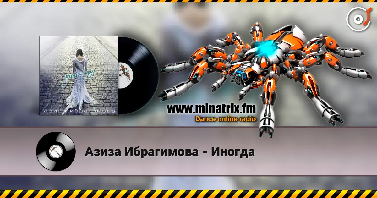 Азиза Ибрагимова - Иногда écouter en ligne en haute qualité | Minatrix.FM