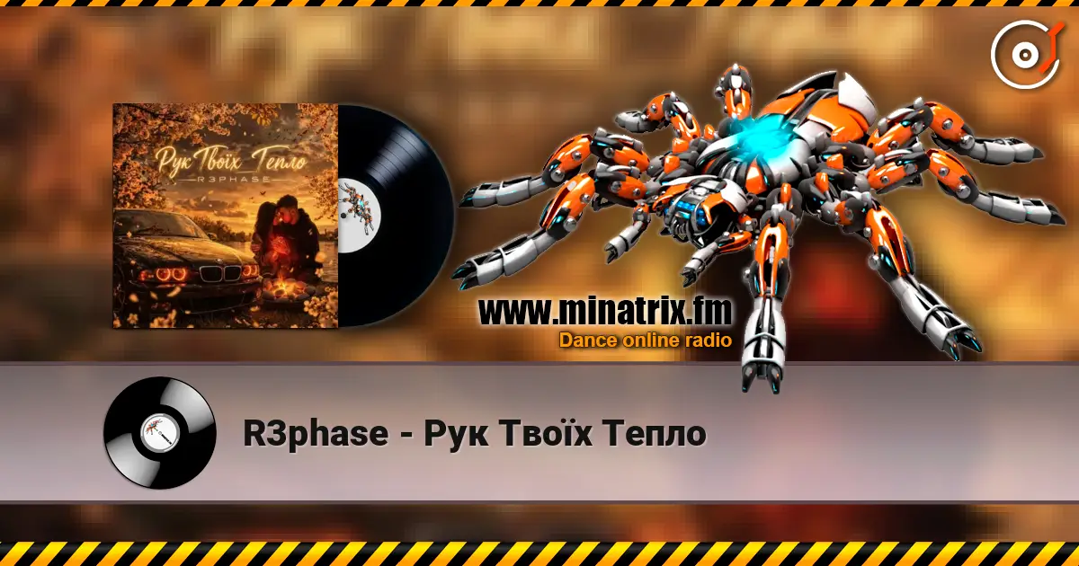 R3phase - Рук Твоїх Тепло écouter en ligne en haute qualité | Minatrix.FM